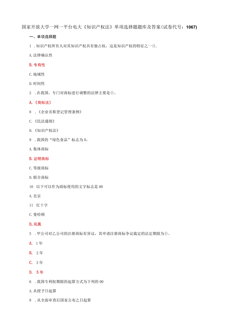 国家开放大学一网一平台电大《知识产权法》单项选择题题库及答案（试卷代号：1067）.docx_第1页