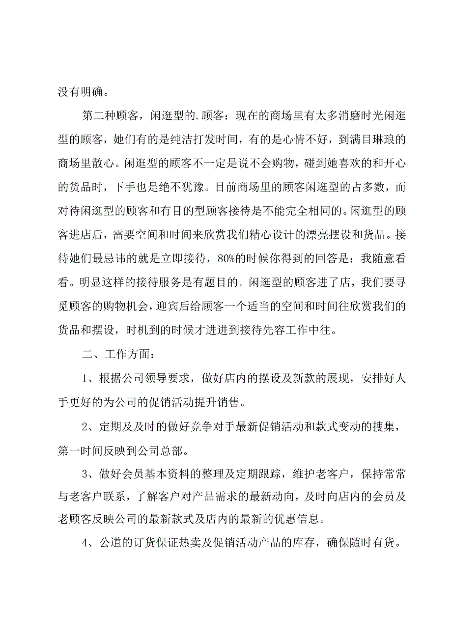 员工述职报告集合.docx_第2页