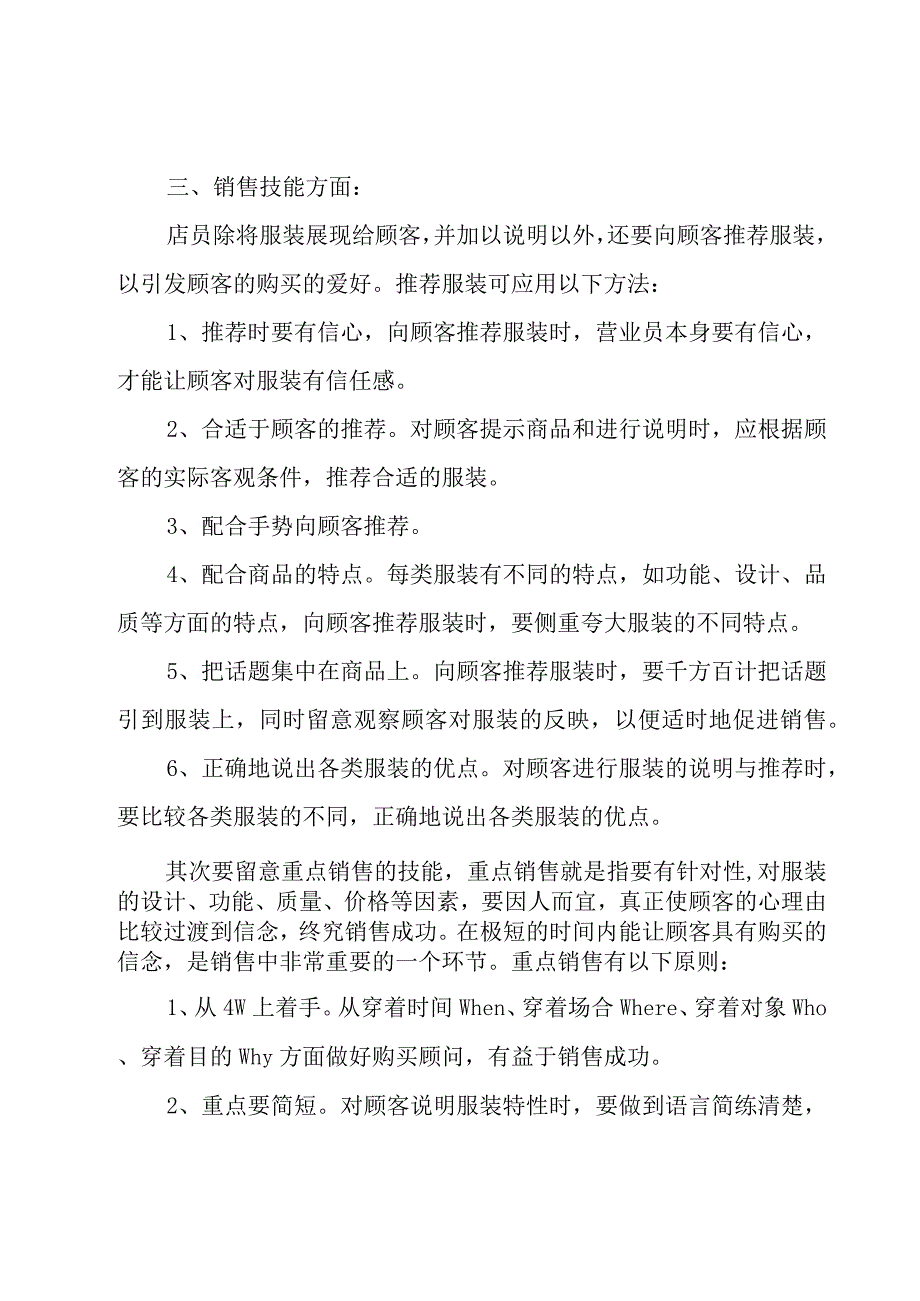 员工述职报告集合.docx_第3页