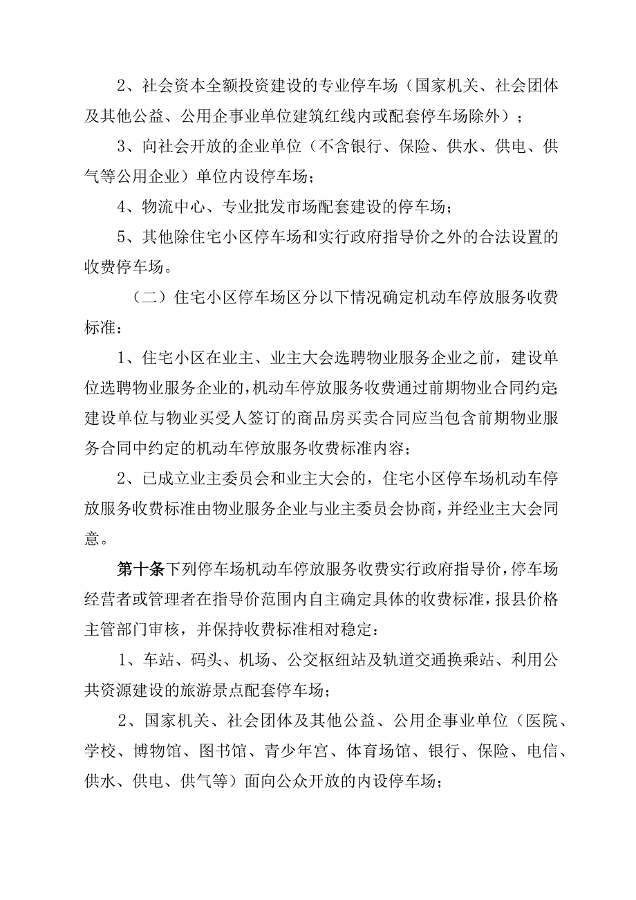 南县机动车停放服务收费管理实施细则（征求意见稿）.docx_第3页