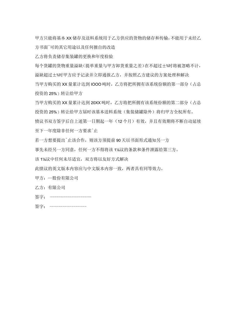 双方长期合作合同书.docx_第2页