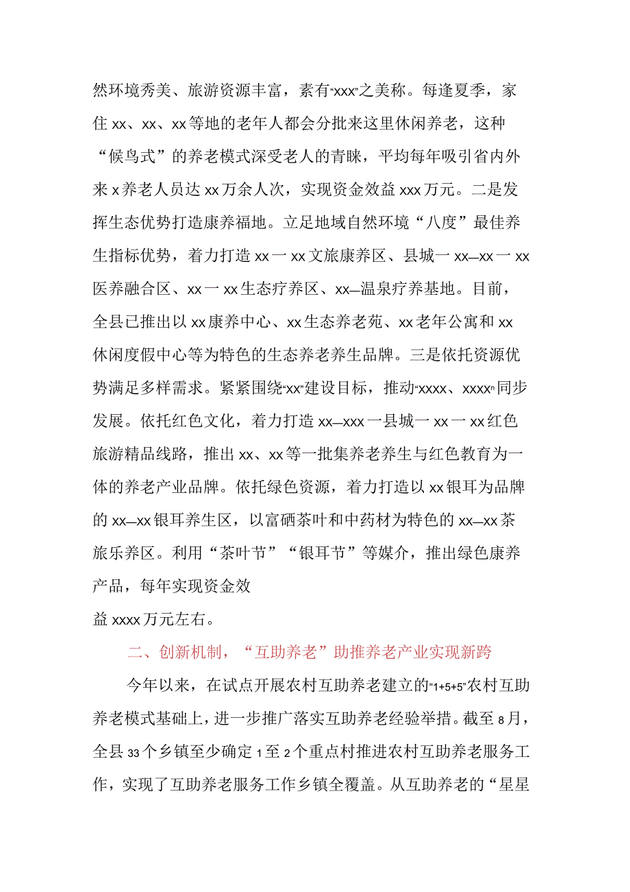 县长在全市养老工作推进会上的发言.docx_第2页