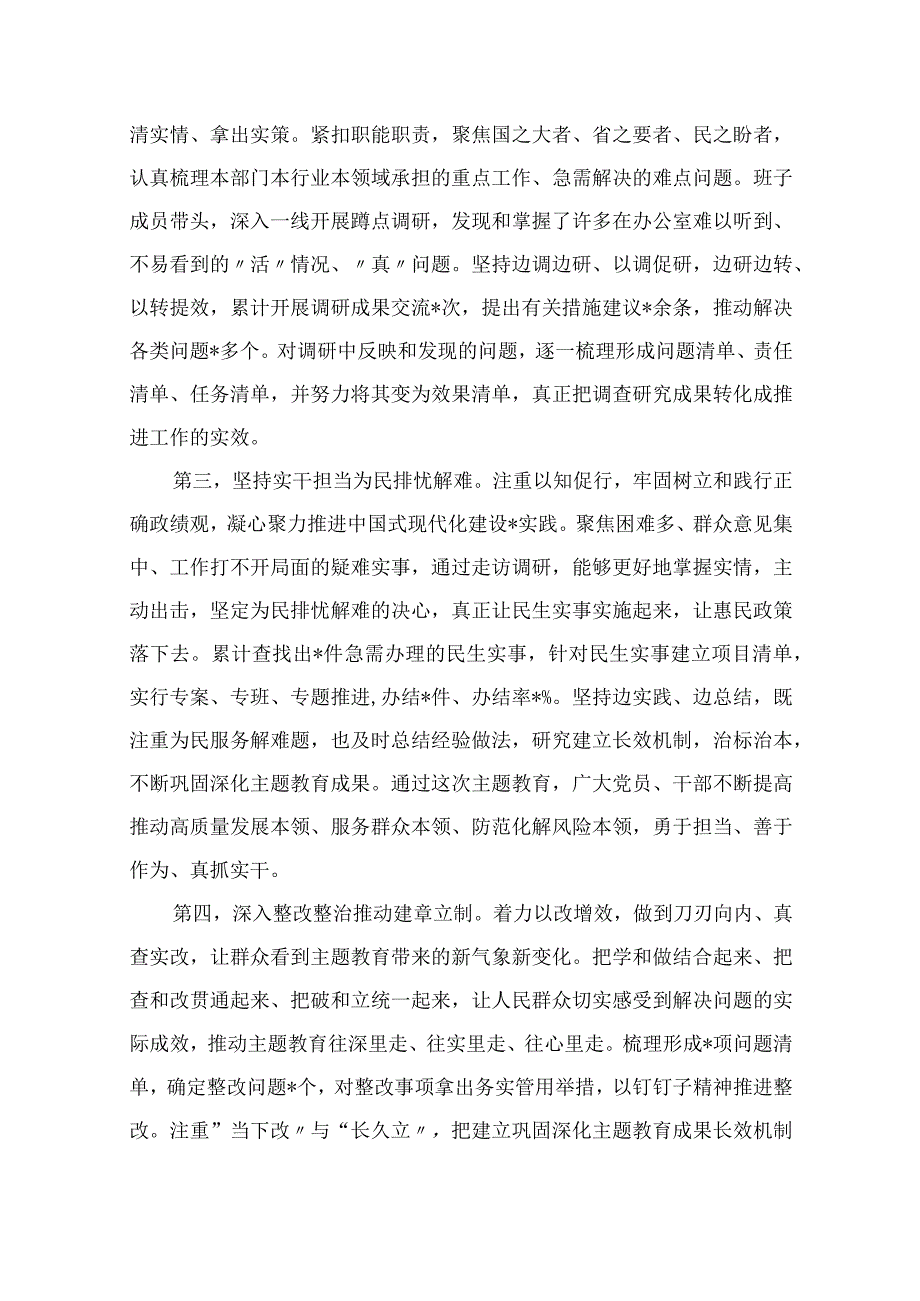 在2023年主题教育第一批总结暨第二批动员部署会议上的讲话（共10篇）.docx_第3页