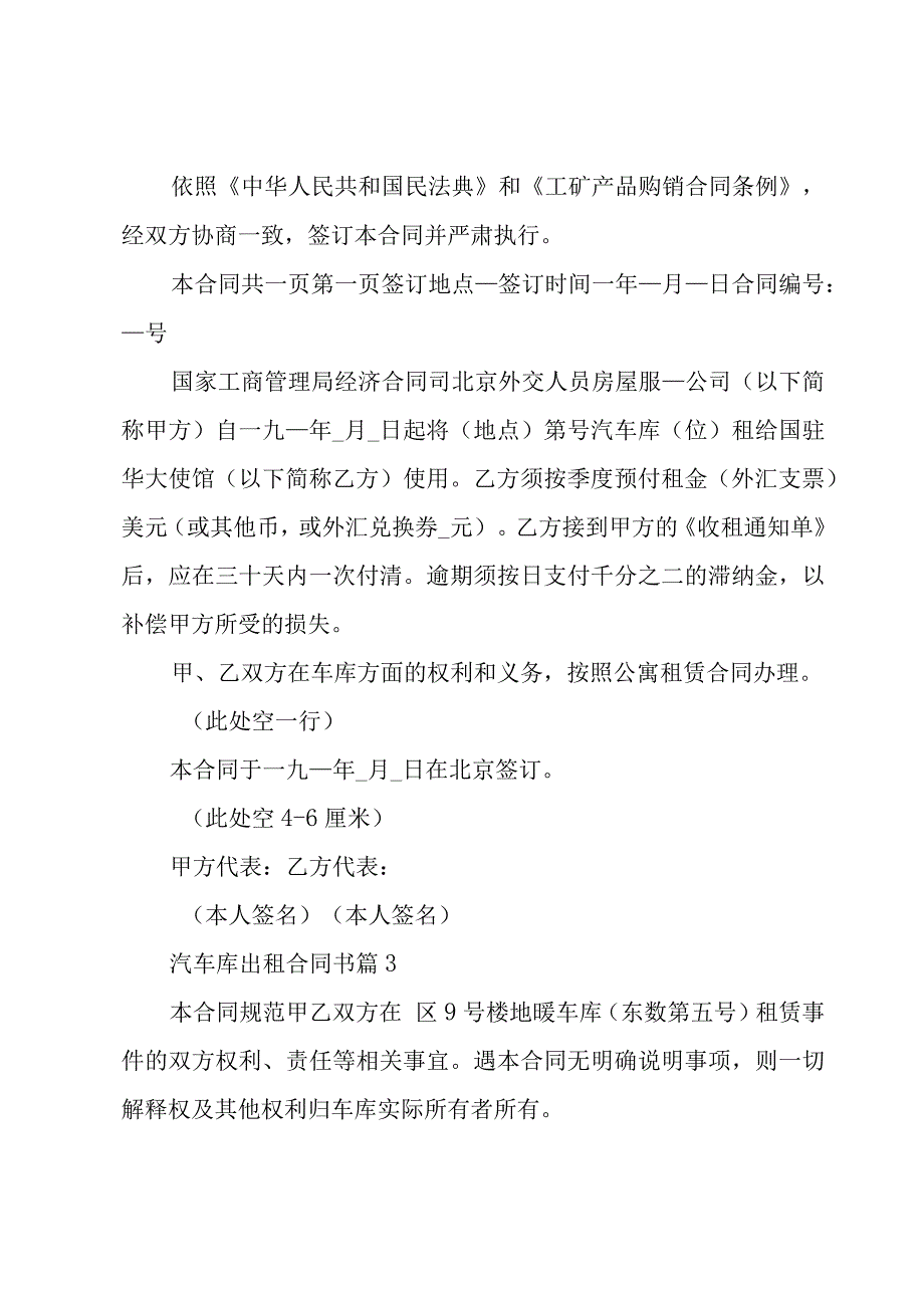 汽车库出租合同书（29篇）.docx_第2页