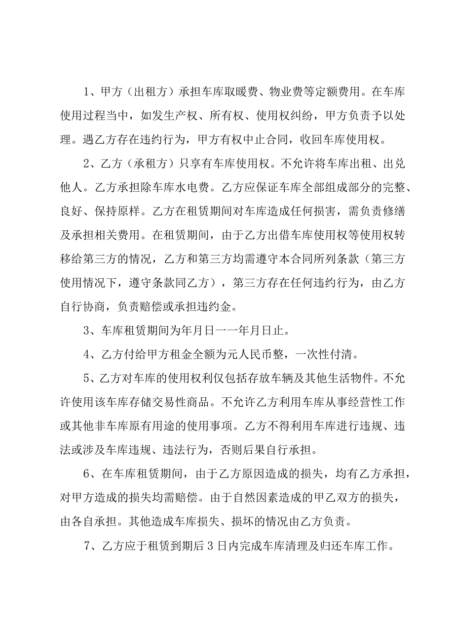 汽车库出租合同书（29篇）.docx_第3页