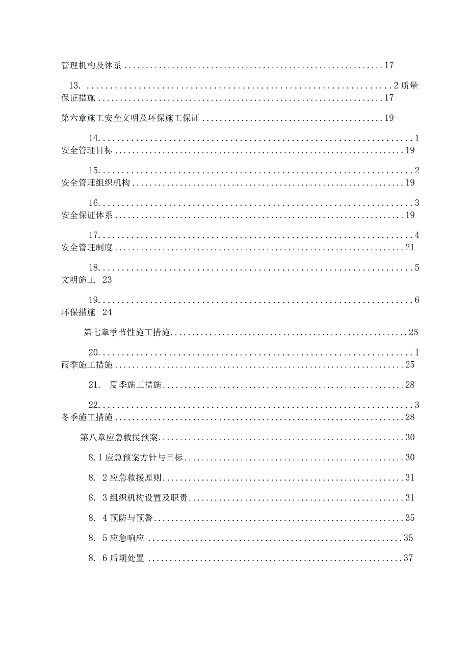 盖梁专项施工方案.docx_第2页