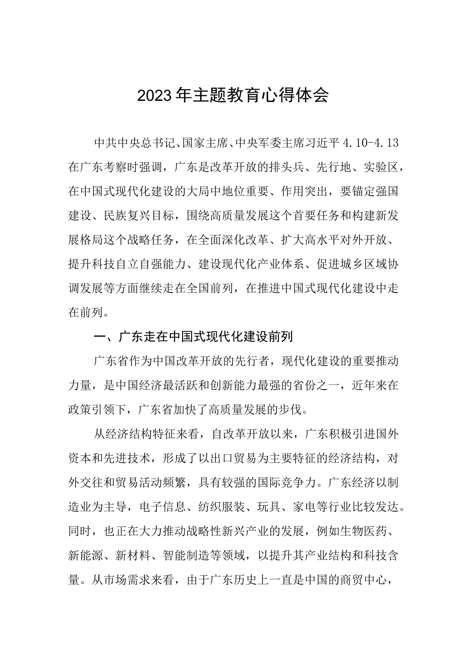 学校图书馆党员关于2023年主题教育心得体会六篇.docx_第1页