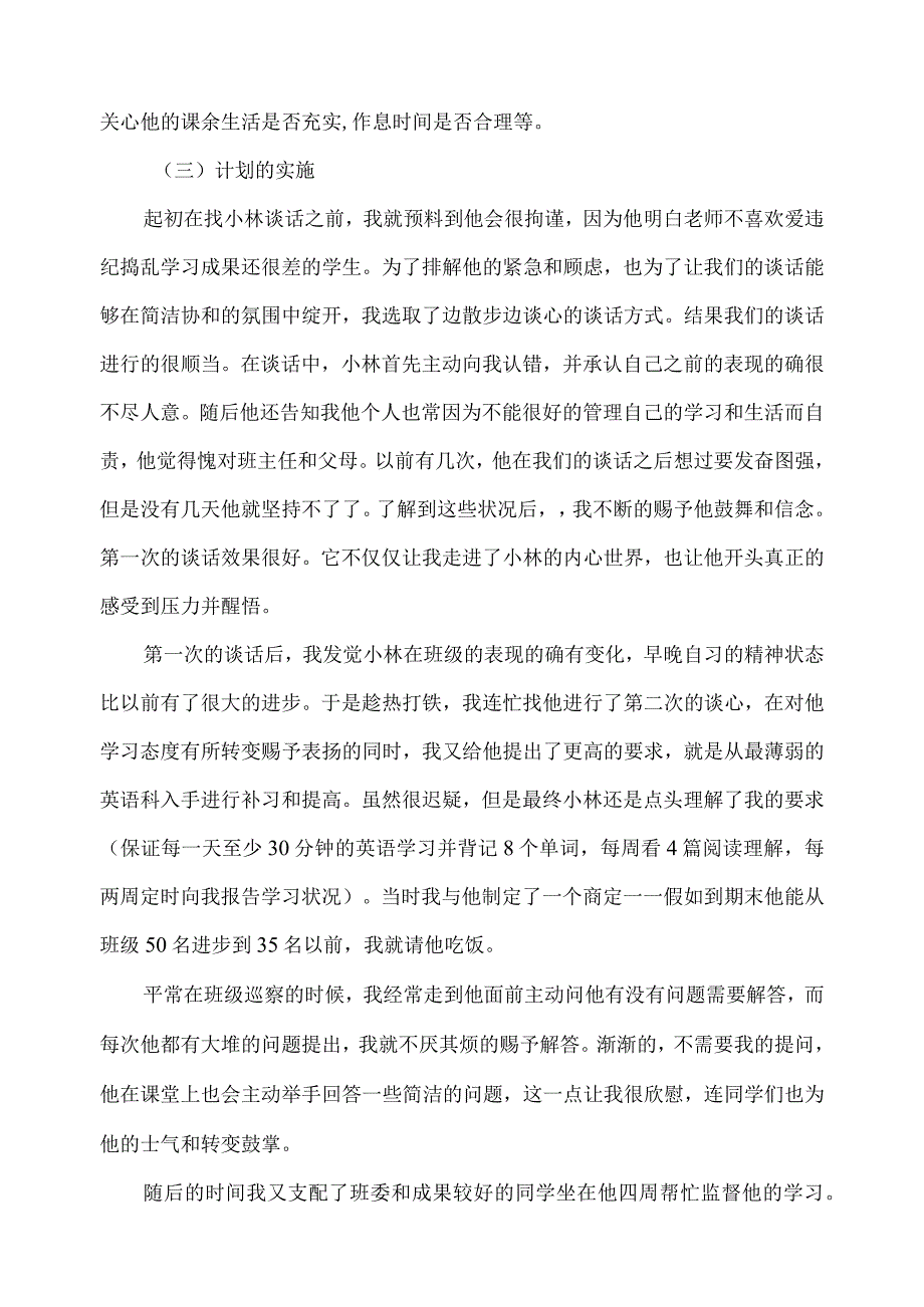 教学案例——自我实现的快乐.docx_第2页