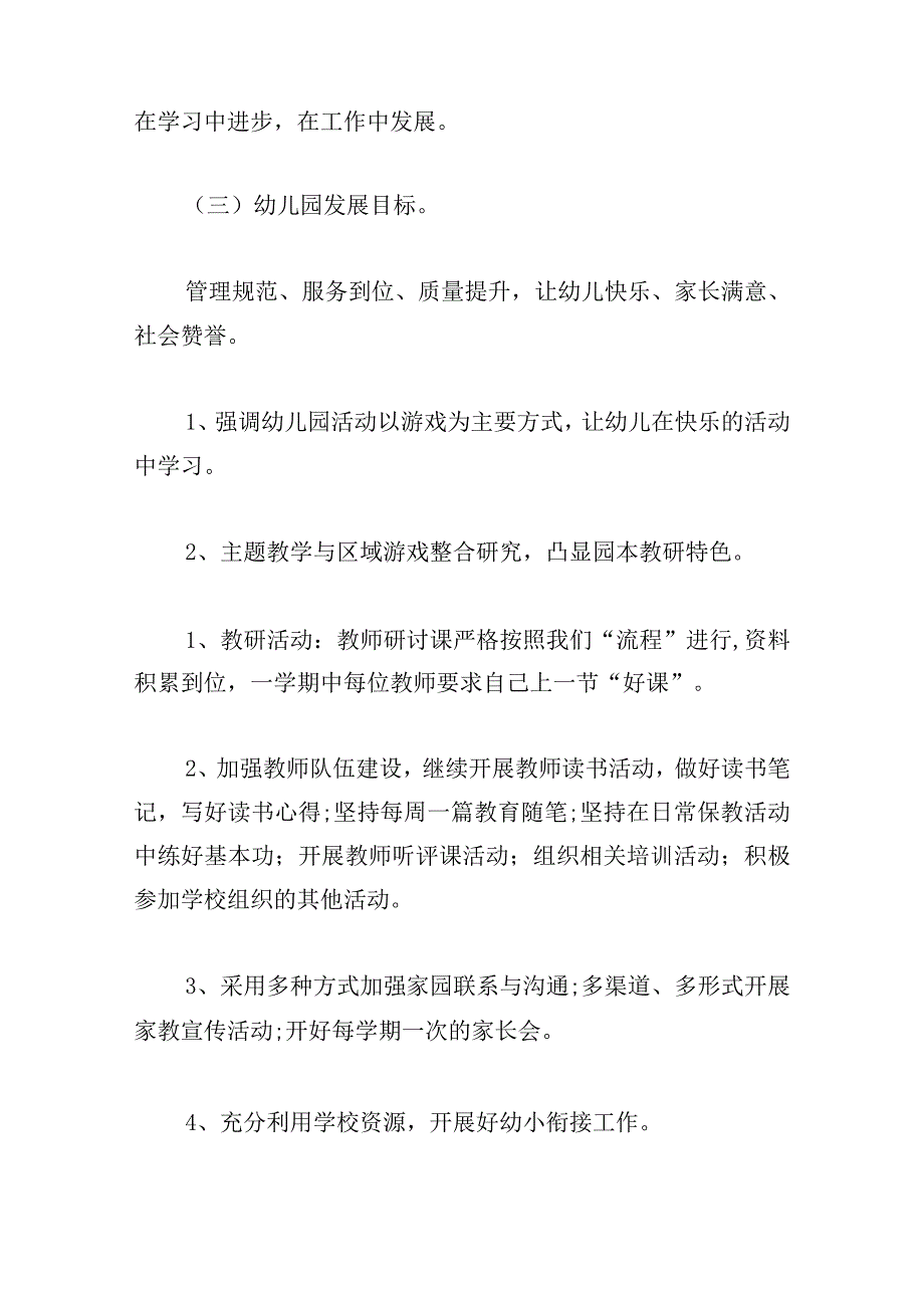 幼儿园班主任2024工作计划简短.docx_第2页