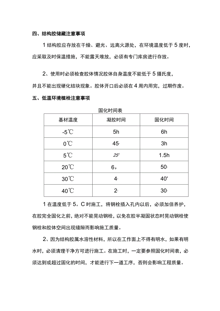 植栓施工方案.docx_第3页