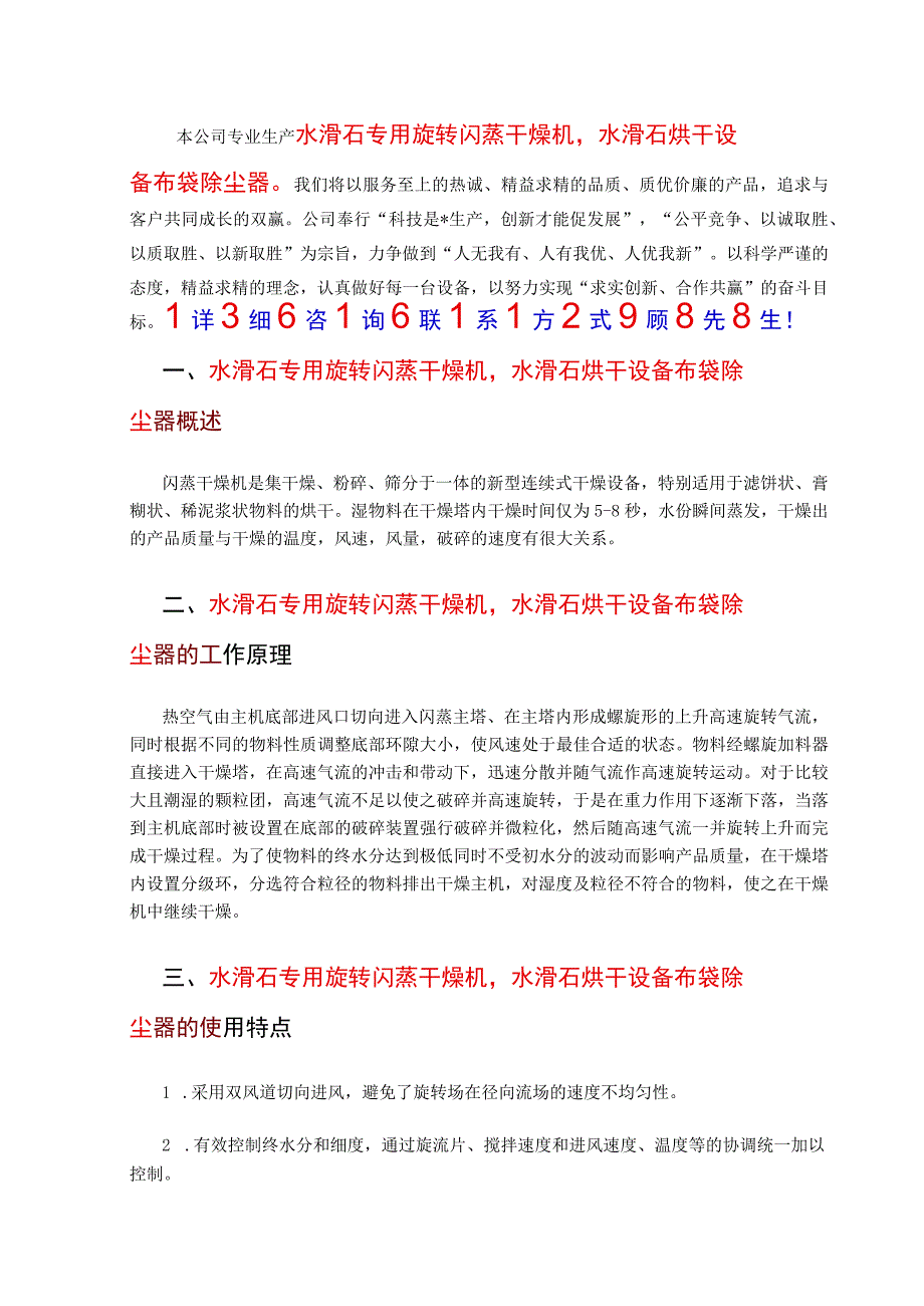 水滑石专用旋转闪蒸干燥机 布袋除尘器.docx_第1页