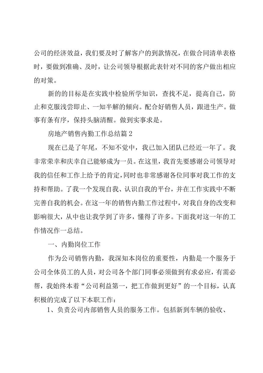 房地产销售内勤工作总结（15篇）.docx_第2页