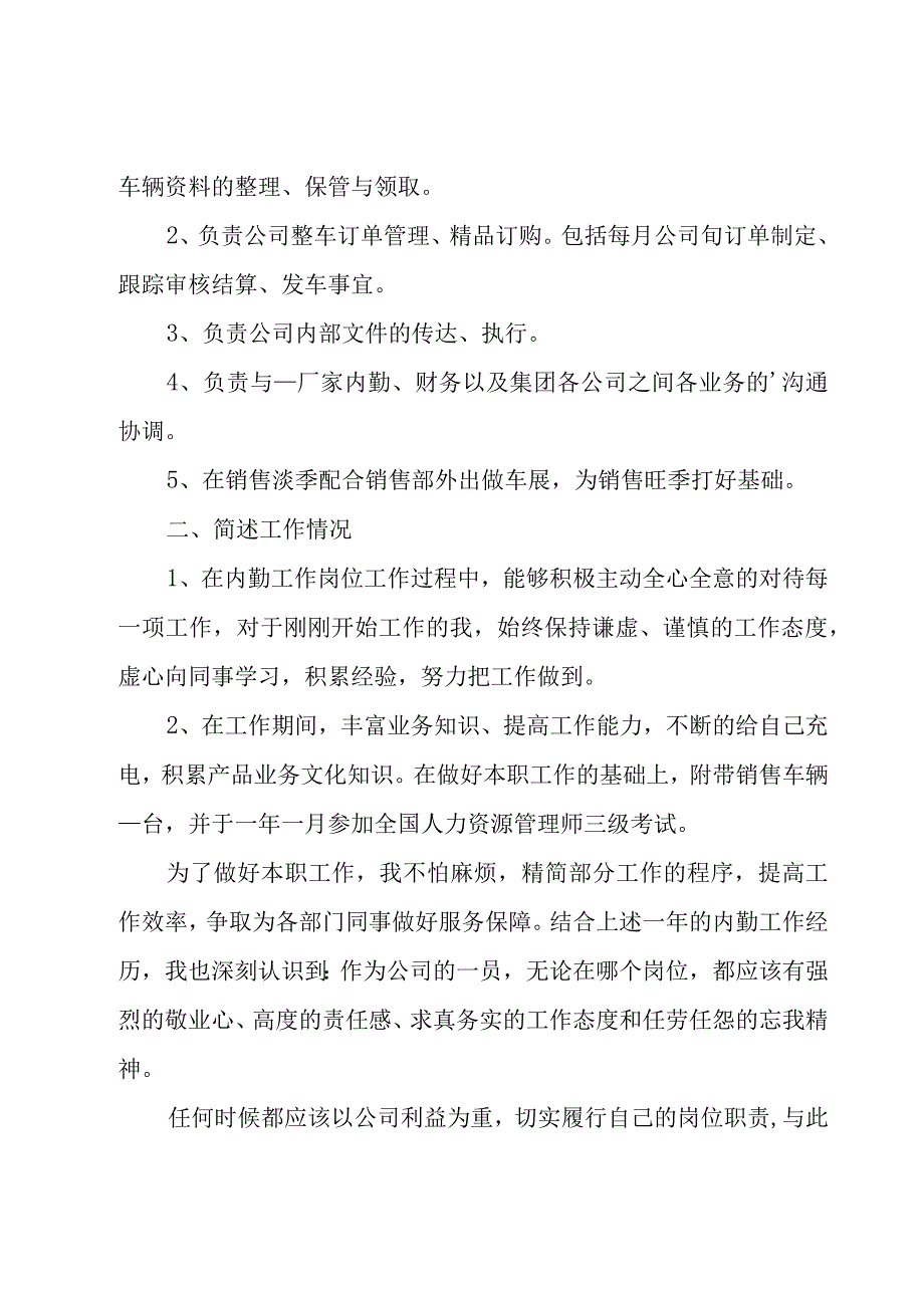 房地产销售内勤工作总结（15篇）.docx_第3页