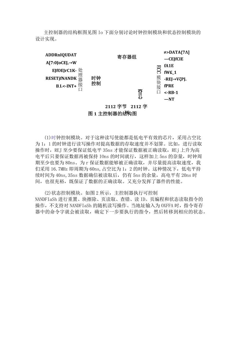 基于FPGA的控制接口电路设计.docx_第2页