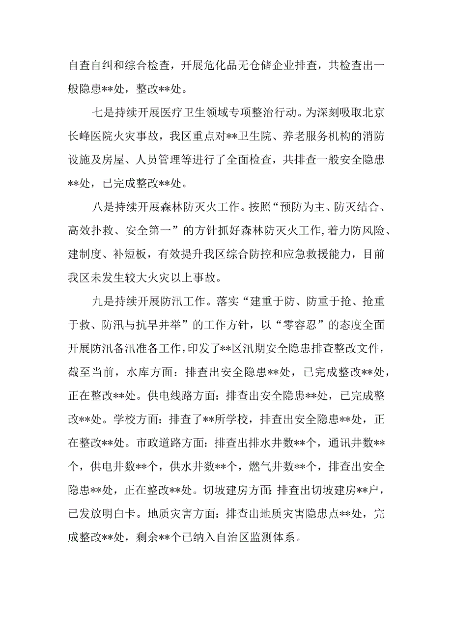 在某区中秋、国庆双节假期期间安全稳定、安全生产工作专题汇报会上的讲话.docx_第3页