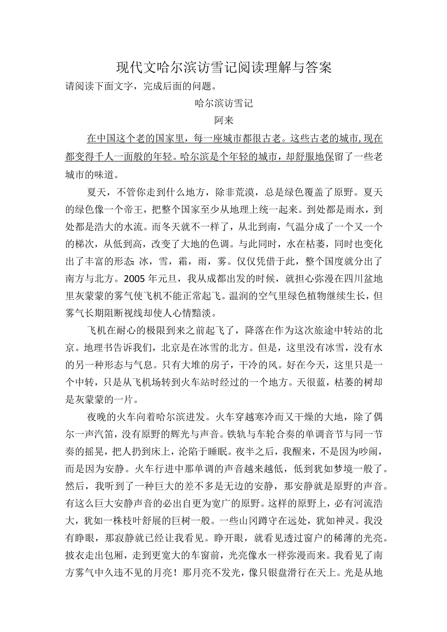 现代文哈尔滨访雪记阅读理解与答案.docx_第1页