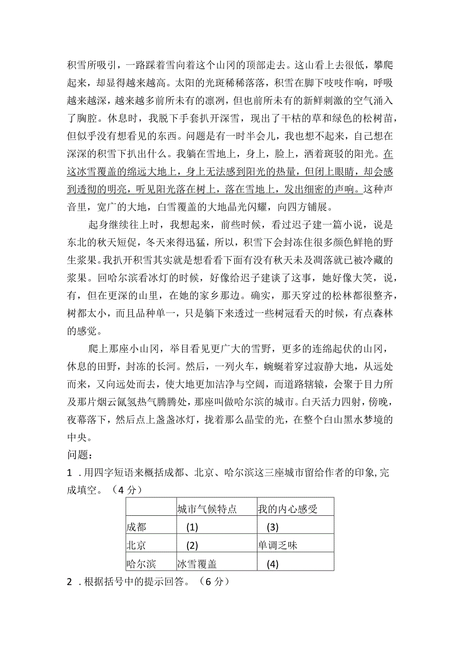 现代文哈尔滨访雪记阅读理解与答案.docx_第3页