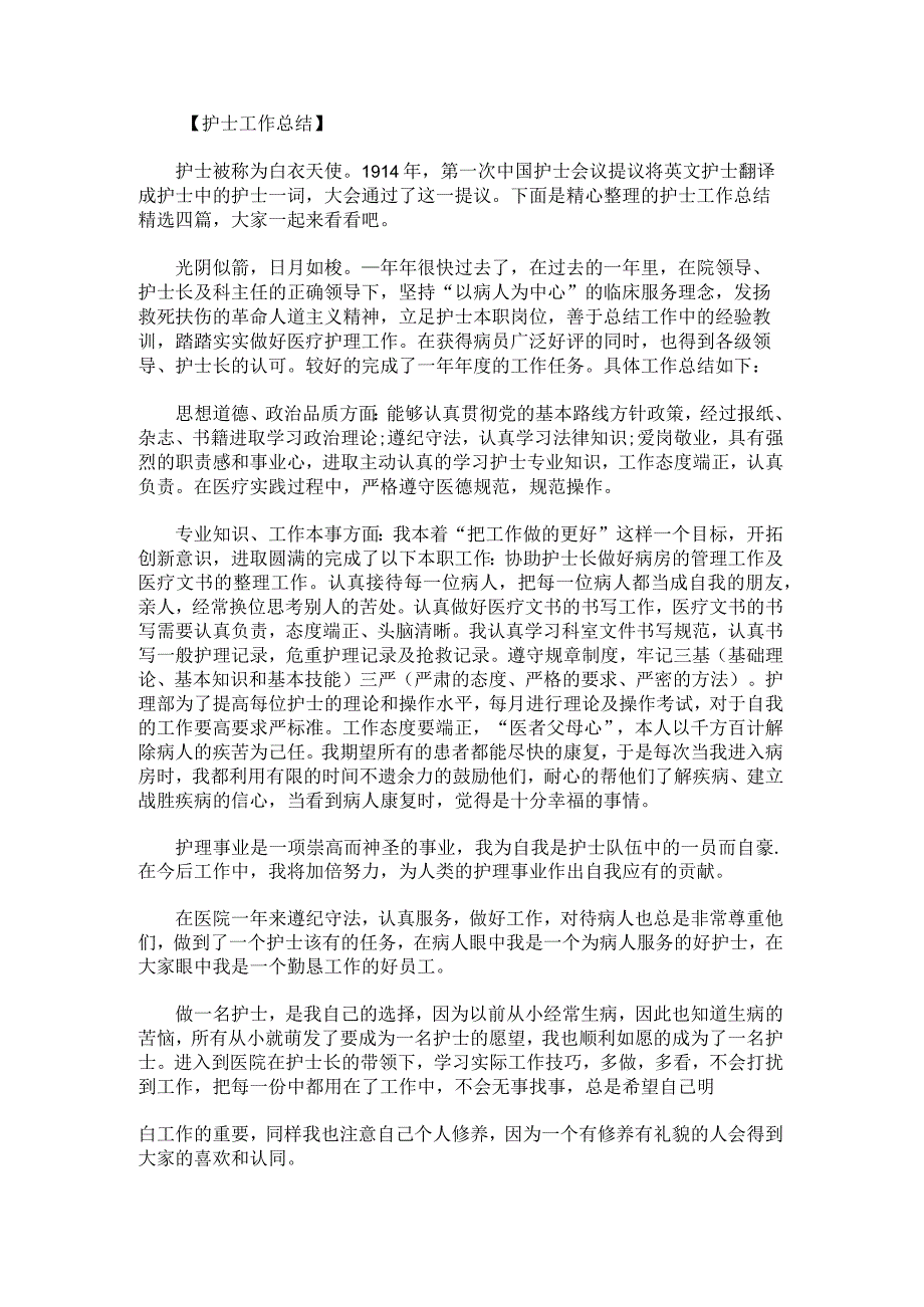 护士工作总结(1).docx_第1页