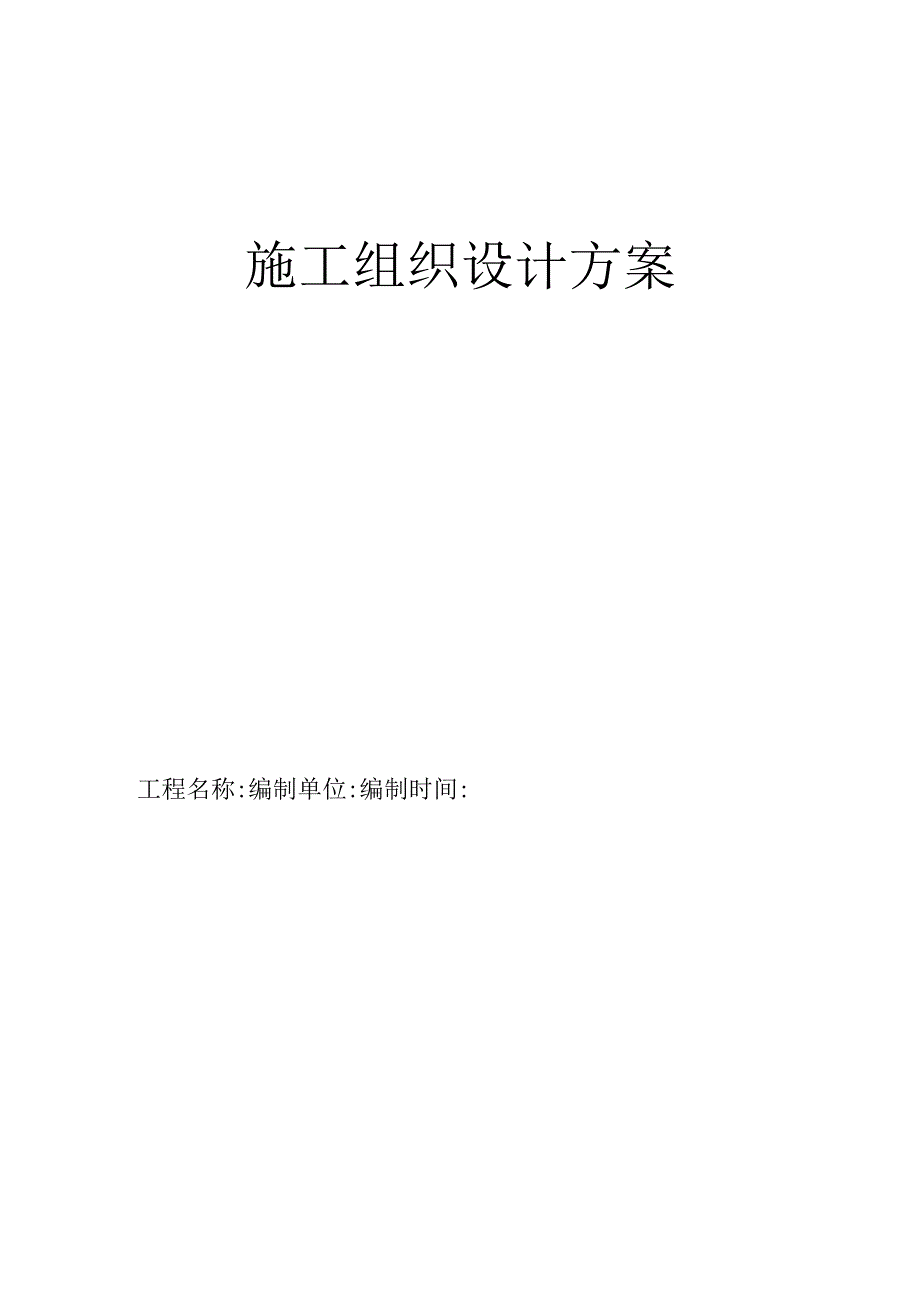 某城市道路排水工程施工方案.docx_第1页