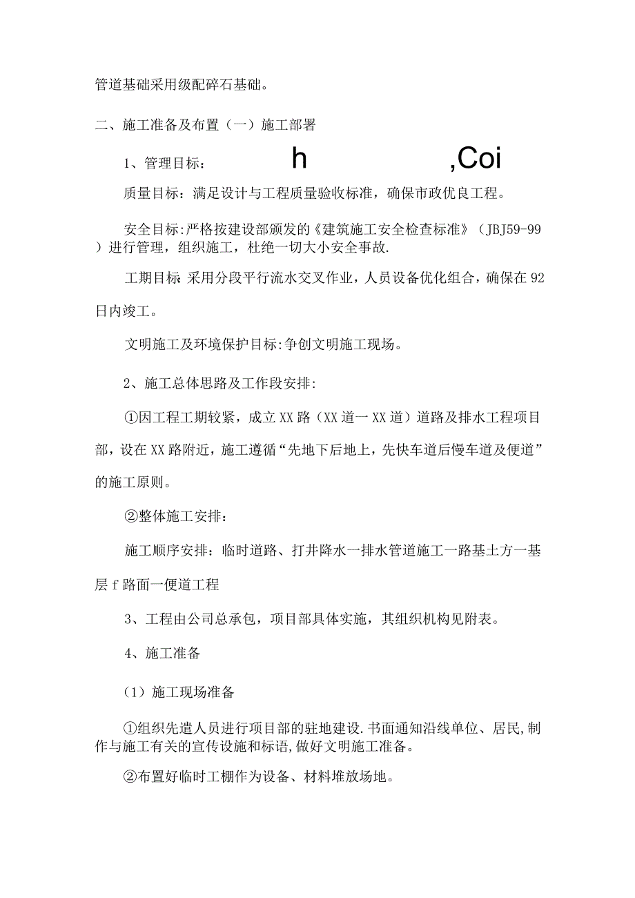 某城市道路排水工程施工方案.docx_第3页