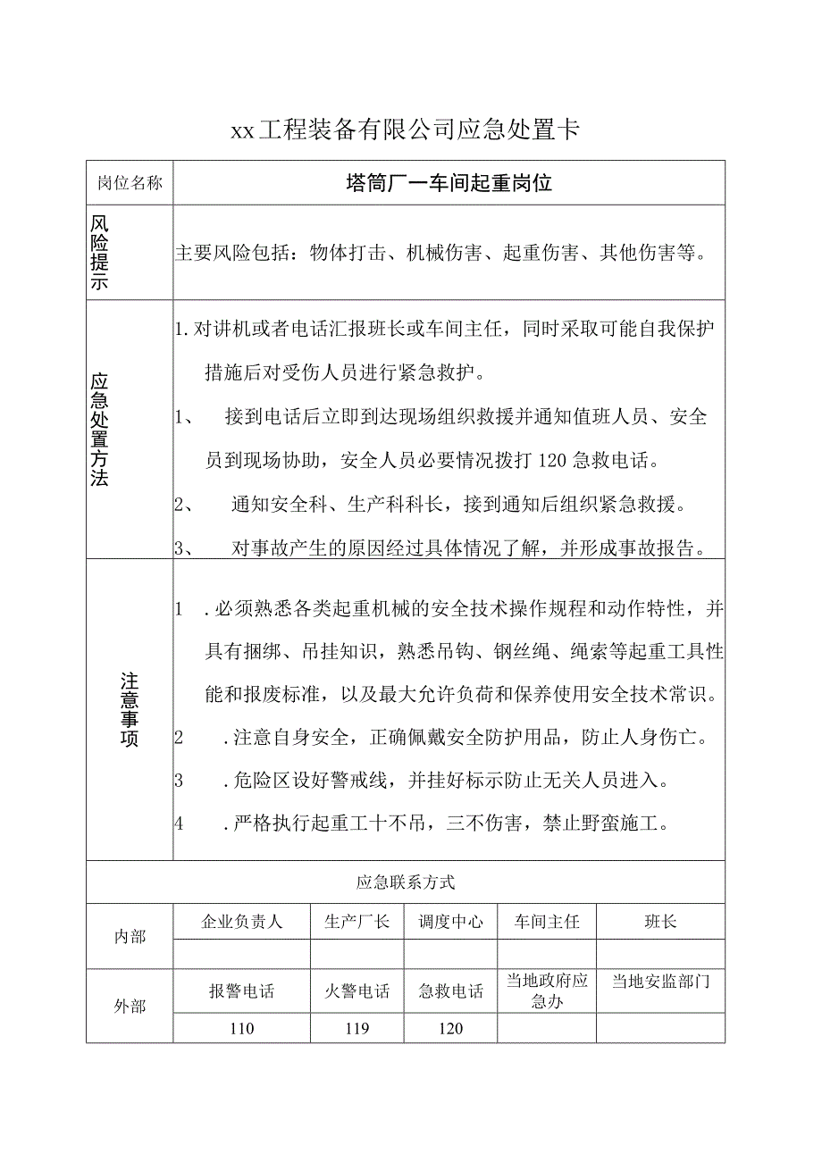 塔筒厂车间起重岗位.docx_第1页