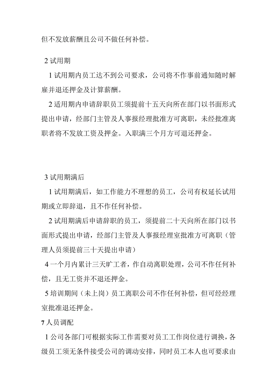 新进员工培训内容和员工手册.docx_第3页