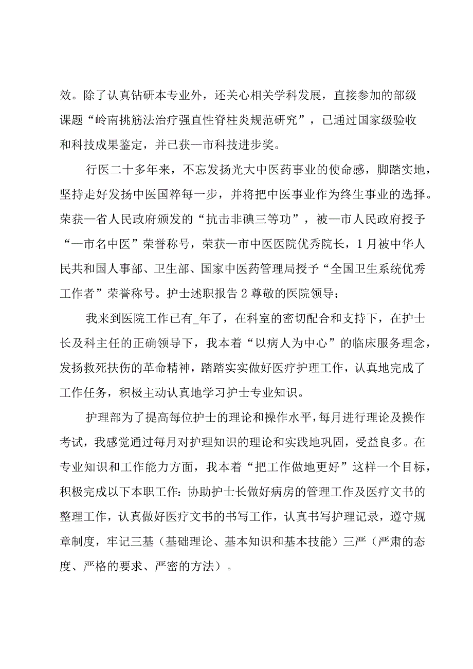 护士述职报告（共15篇）.docx_第3页