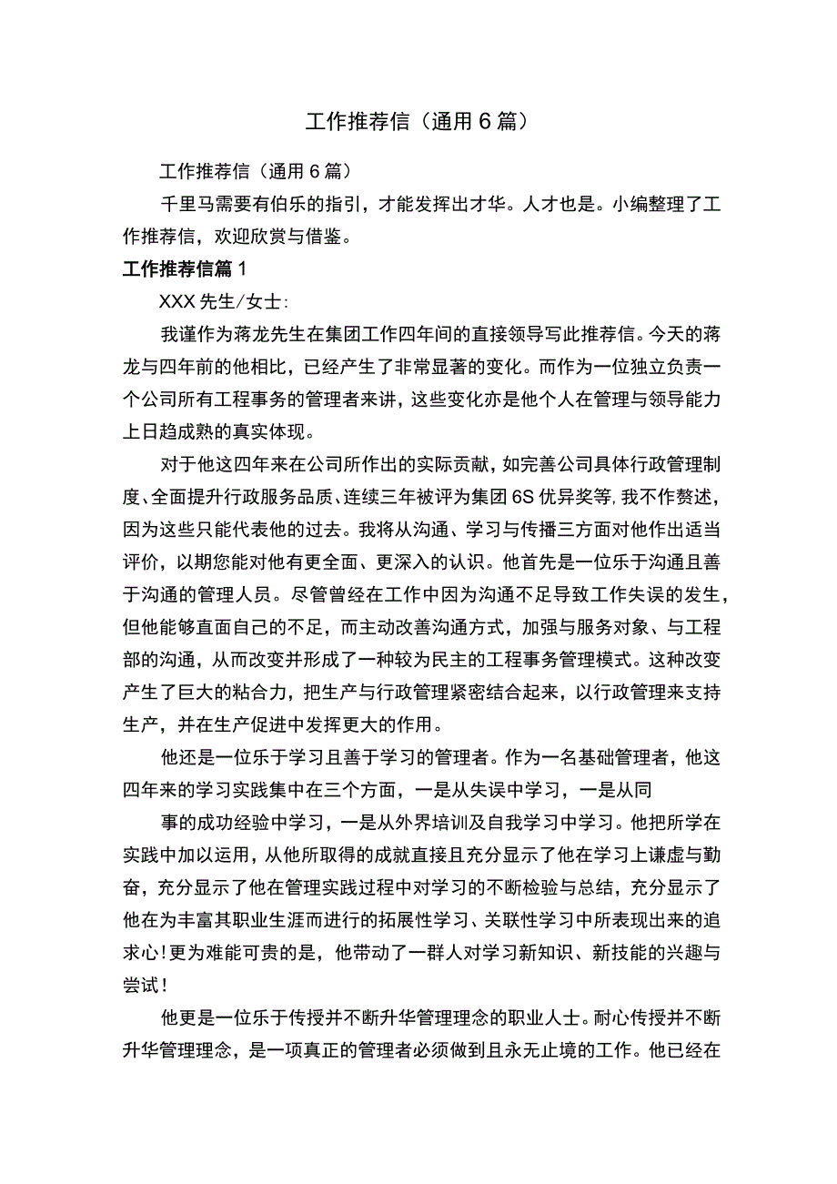 工作推荐信（通用6篇）.docx_第1页