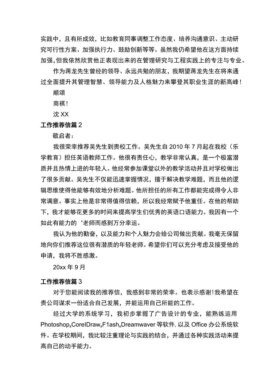 工作推荐信（通用6篇）.docx_第2页