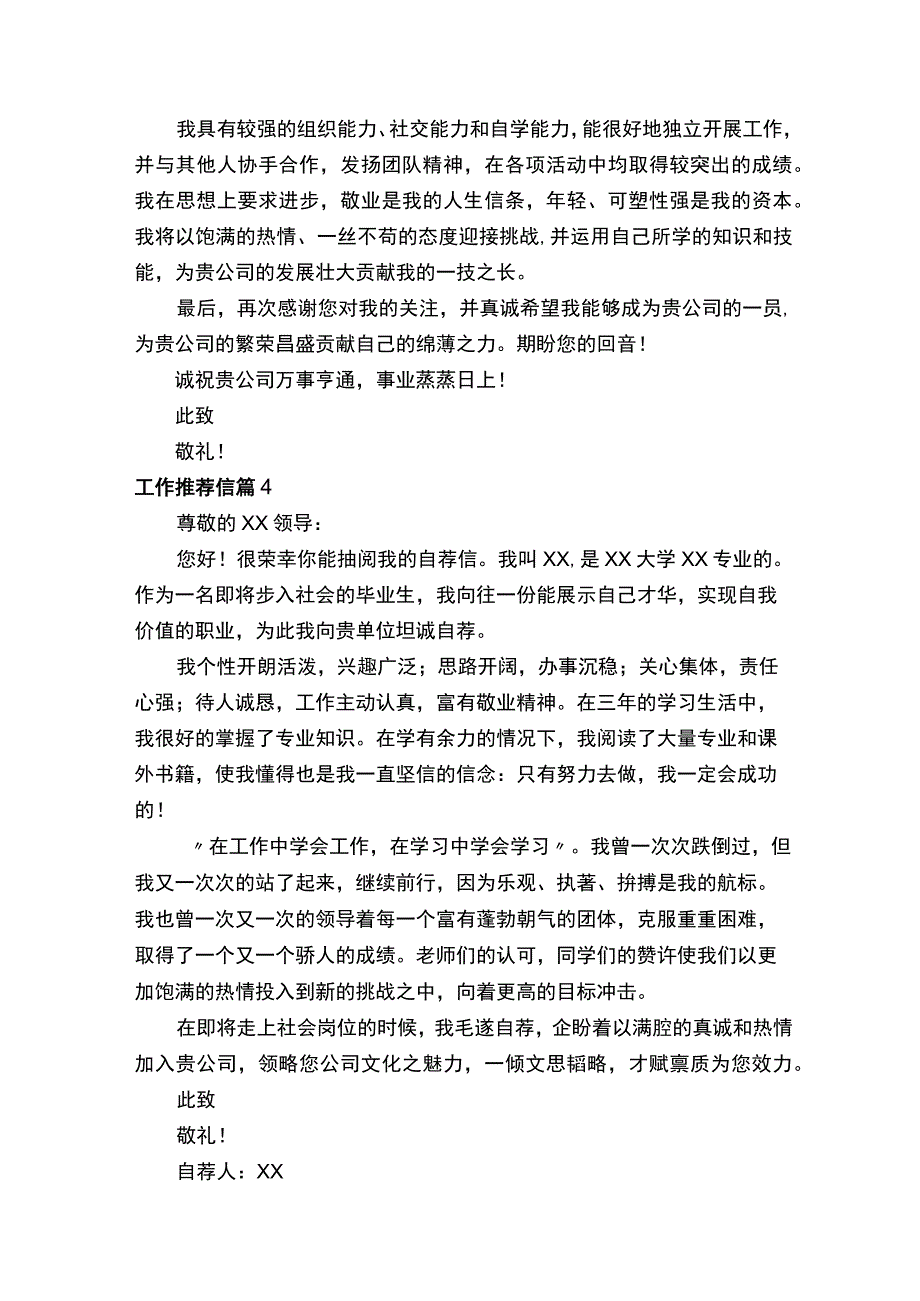 工作推荐信（通用6篇）.docx_第3页