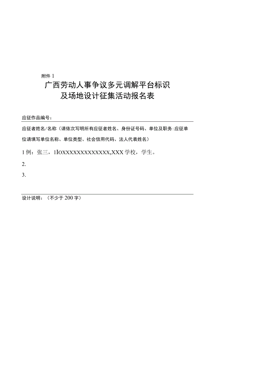 广西劳动人事争议多元调解平台标识及场地设计应征作品创作者著作权确认书.docx_第1页