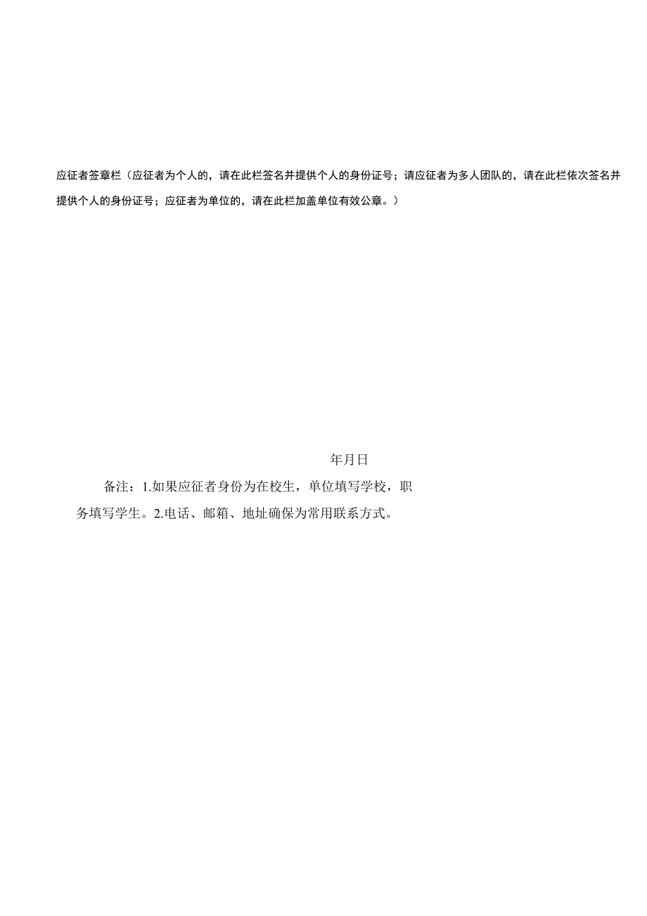 广西劳动人事争议多元调解平台标识及场地设计应征作品创作者著作权确认书.docx_第3页