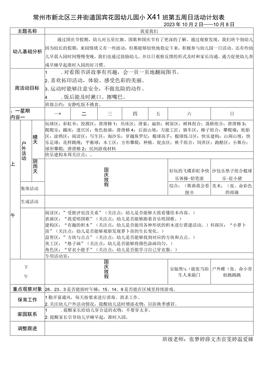 常州市新北区三井街道国宾花园幼儿园小4班第五周日活动计划表.docx_第1页