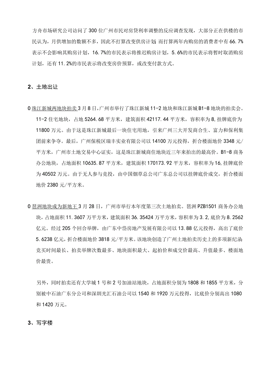 广州房地产市场3月份简报.docx_第3页