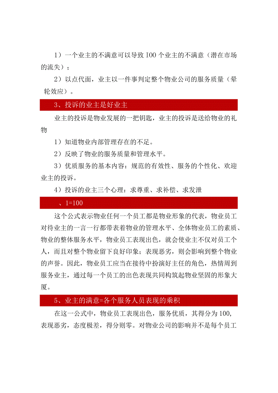 物业服务意识及沟通技巧.docx_第2页