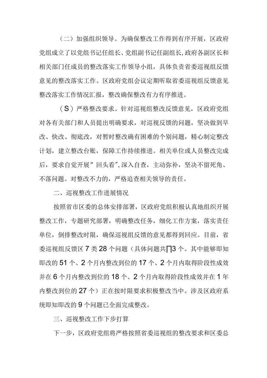 巡视反馈问题整改情况汇报范文.docx_第2页