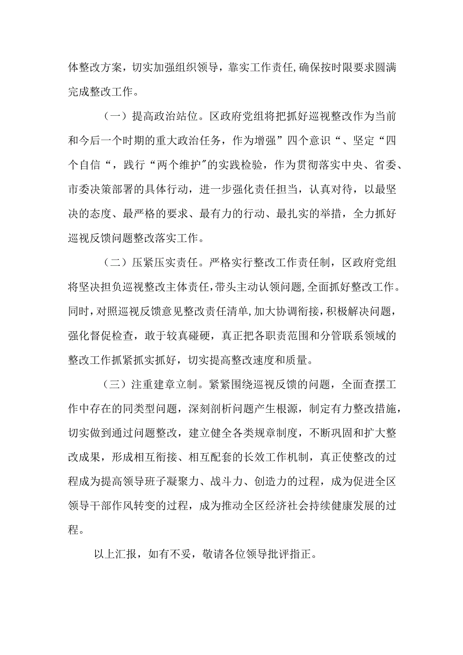 巡视反馈问题整改情况汇报范文.docx_第3页