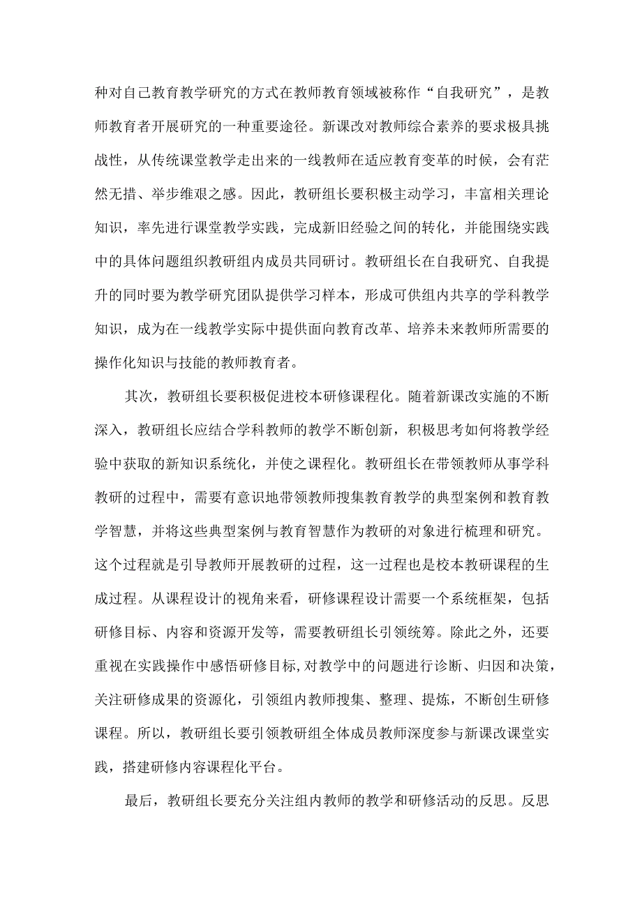 教研组长如何通过学科教学引领促进教师专业发展.docx_第2页