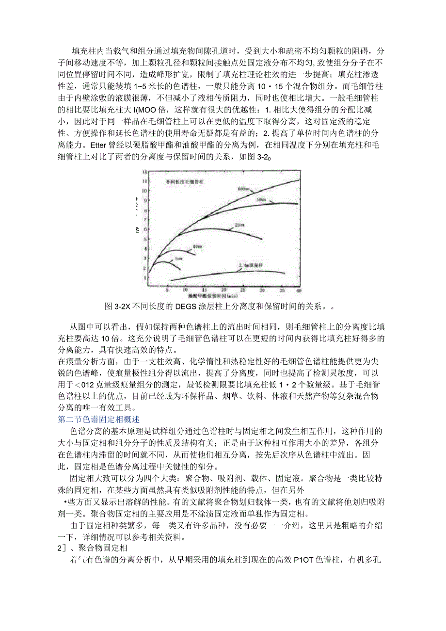 气相色谱柱概述.docx_第3页