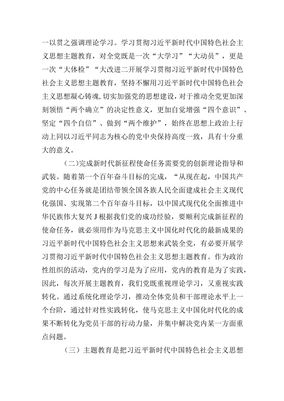 在主题教育活动动员大会上的讲话.docx_第2页