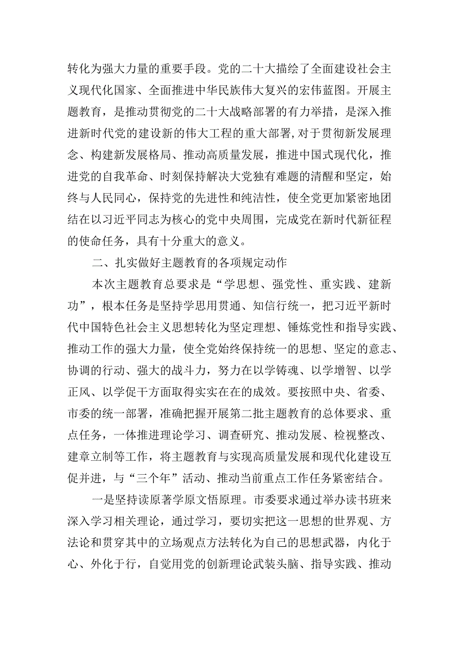 在主题教育活动动员大会上的讲话.docx_第3页