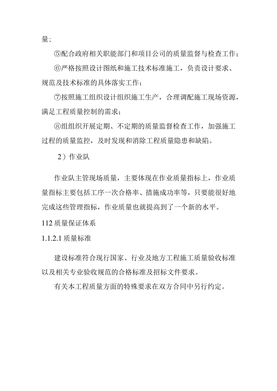 市政道路地下综合管廊工程总承包项目施工质量安全管理体系及保证措施.docx_第3页