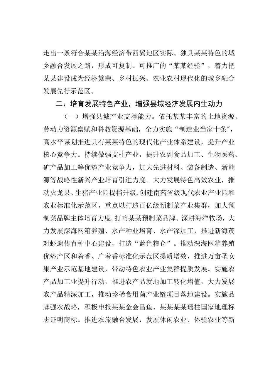 某某县关于推进以县城为重要载体的城镇化建设的实施方案.docx_第2页