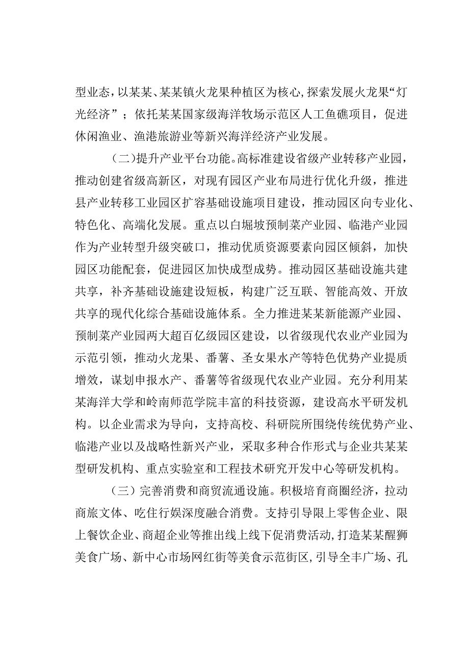 某某县关于推进以县城为重要载体的城镇化建设的实施方案.docx_第3页