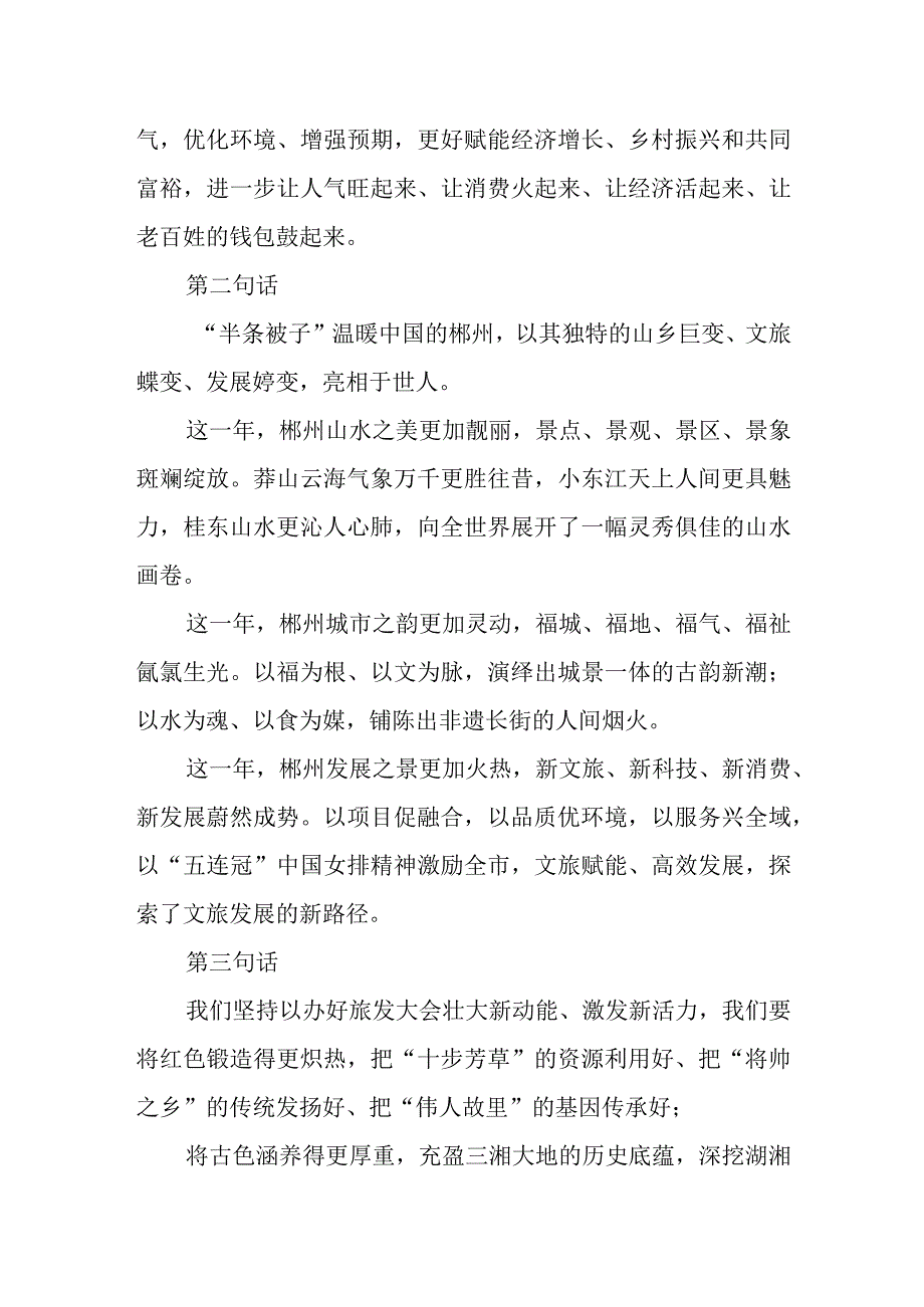 在第X届湖南旅游发展大会开幕式暨文化旅游推介会上的致辞.docx_第2页