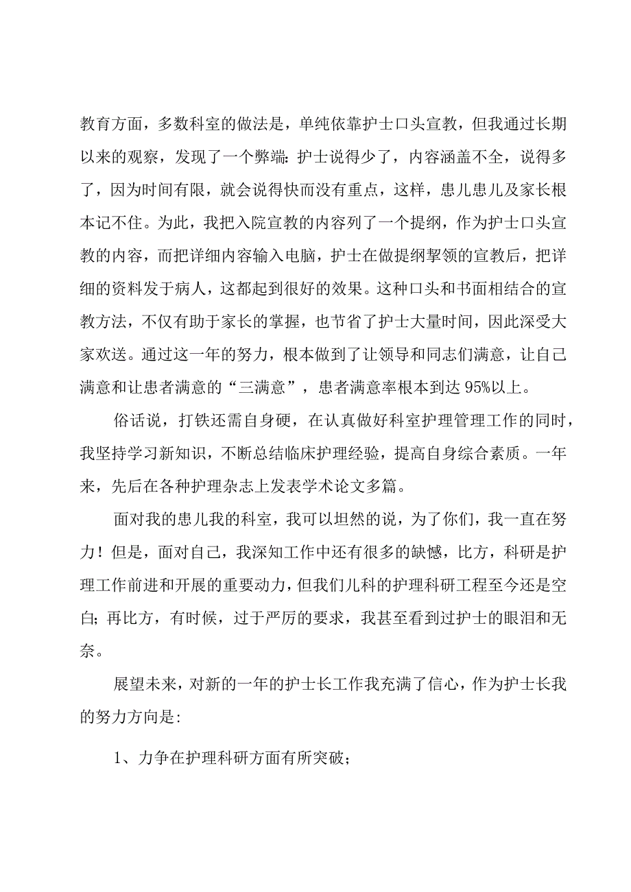 护理专业年度个人总结（18篇）.docx_第1页