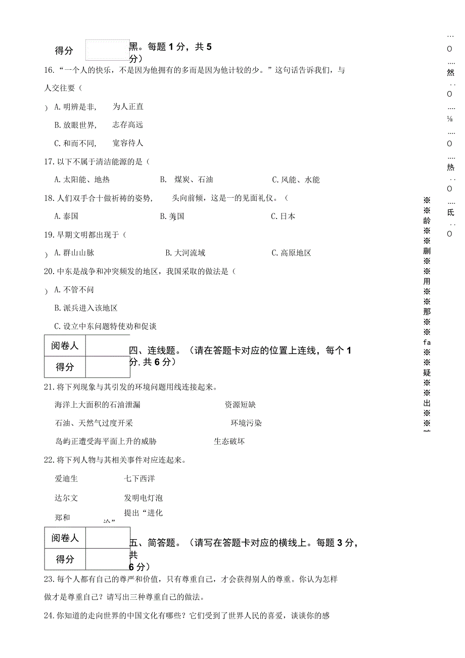 湖北省十堰市2022年小升初道德与法治试卷.docx_第2页