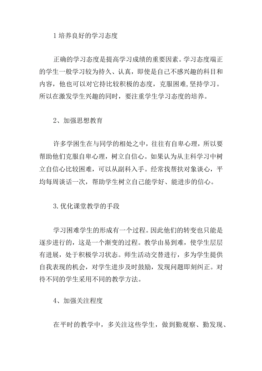 学困生转化教学计划(集锦3篇).docx_第2页