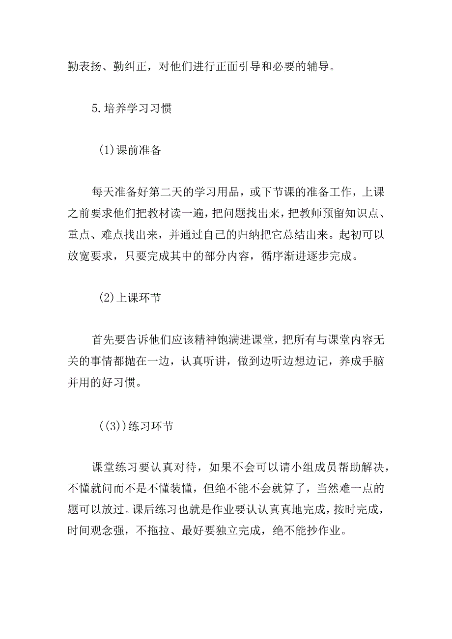 学困生转化教学计划(集锦3篇).docx_第3页