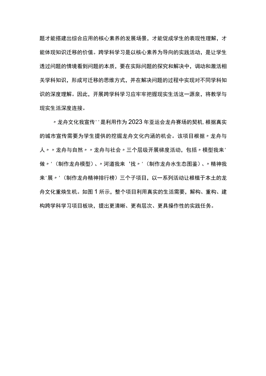 指向核心素养的跨学科学习设计--以“龙舟文化我宣传”学习项目为例.docx_第2页